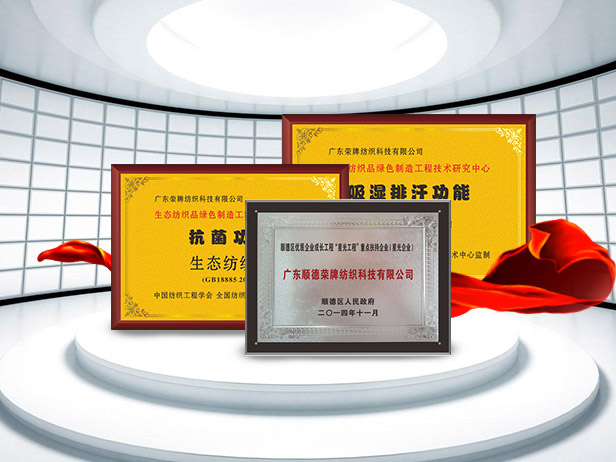 世界杯官网中文版纺织精益求精，获得多项荣誉认证