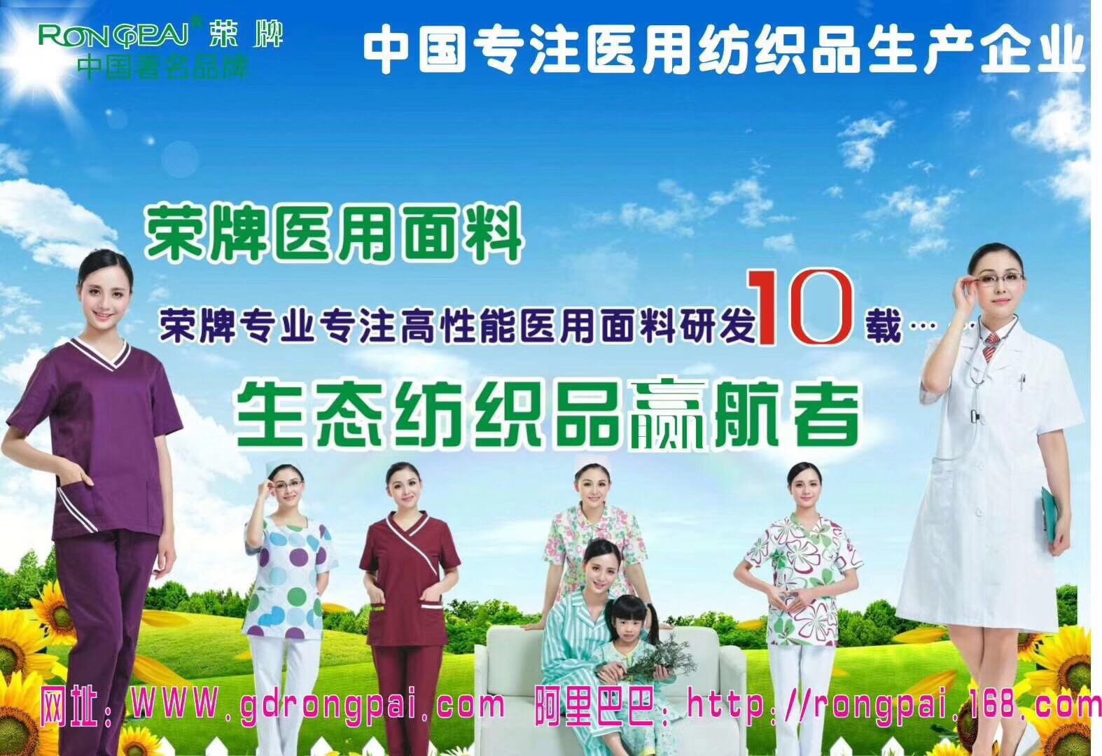 广东世界杯官网中文版新材料医用面料有哪些优点？